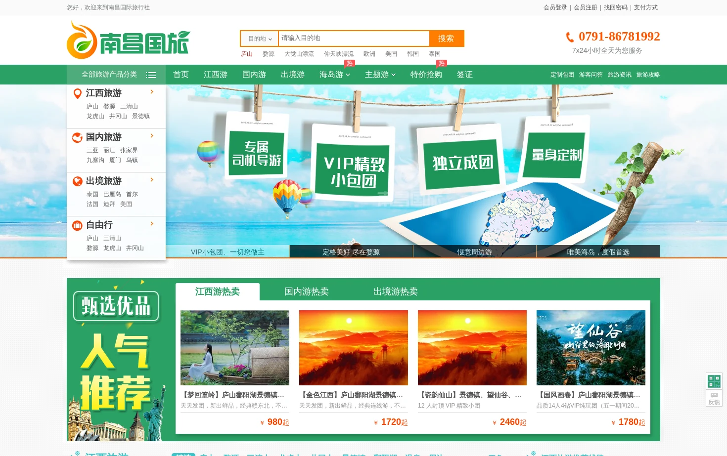 南昌国际旅行社 页面快照